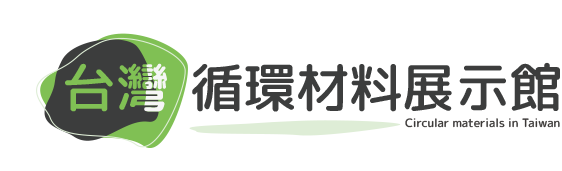 台灣循環材料展示館LOGO